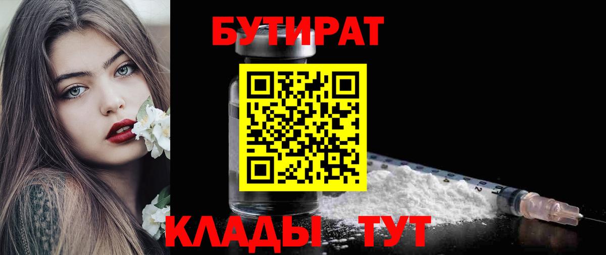 БУТИРАТ BDO Обь