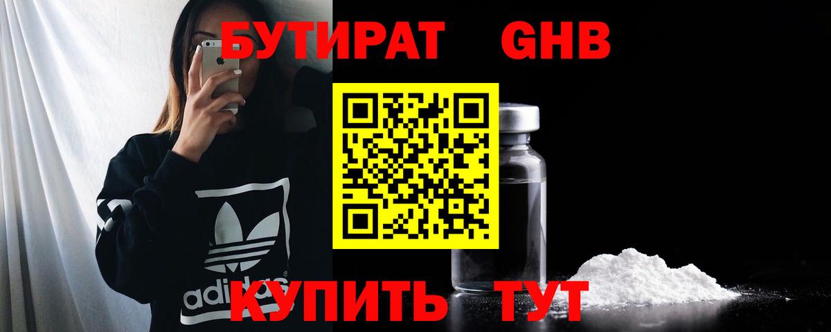 Обь  Бутират бутандиол  Вход с VPN 