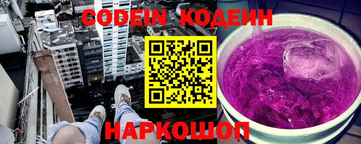 Обь  Кодеиновый сироп Lean напиток Lean (лин)  Вход с VPN 