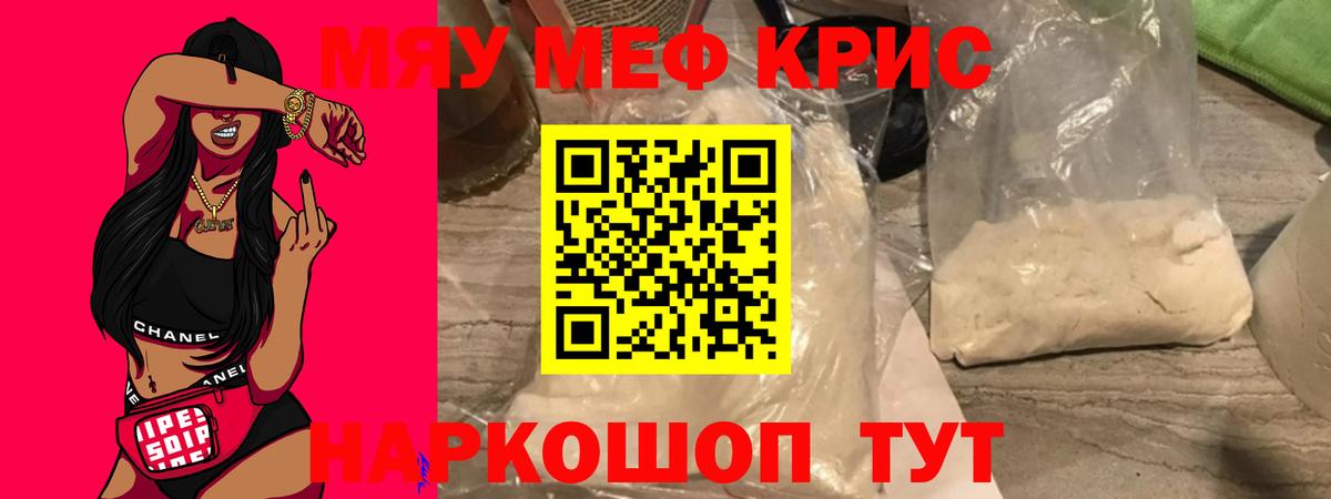 Меф  Меф  Вход с VPN  МЯУ-МЯУ VHQ  Обь 